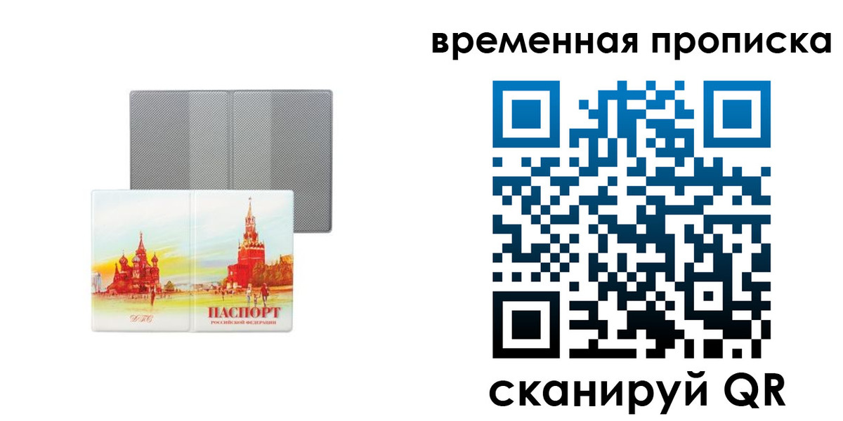 временная регистрация в Сосенском