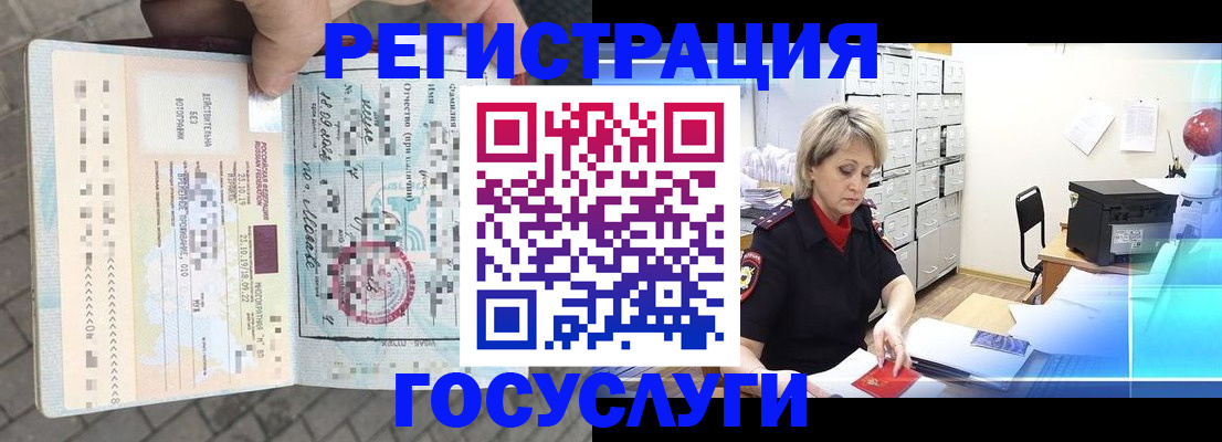 временная регистрация недорого в Сосенском