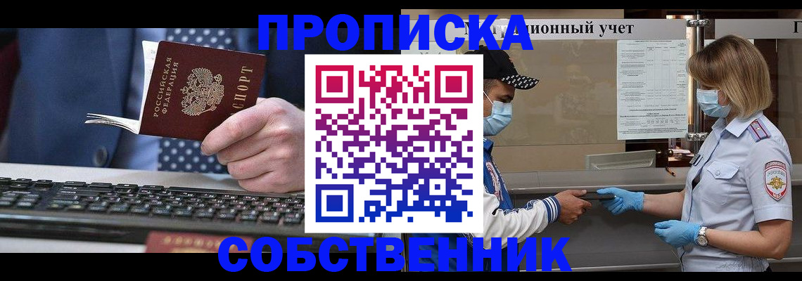 временная регистрация недорого в Сосенском