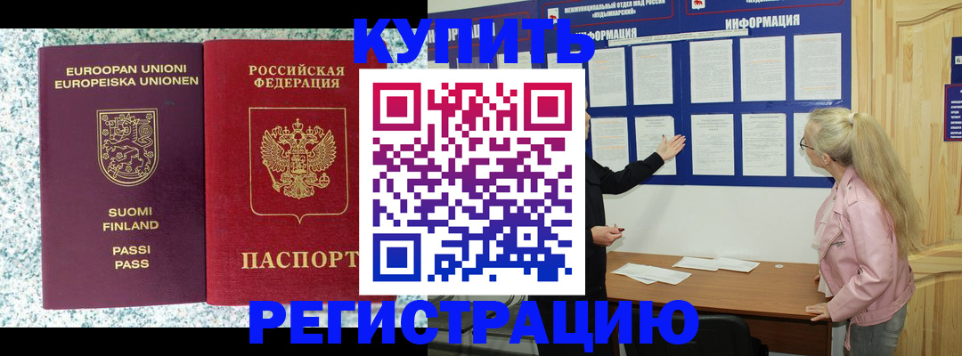 прописка для кредита в Сосенском