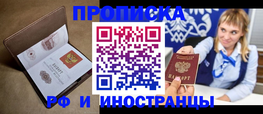 прописка в Сосенском